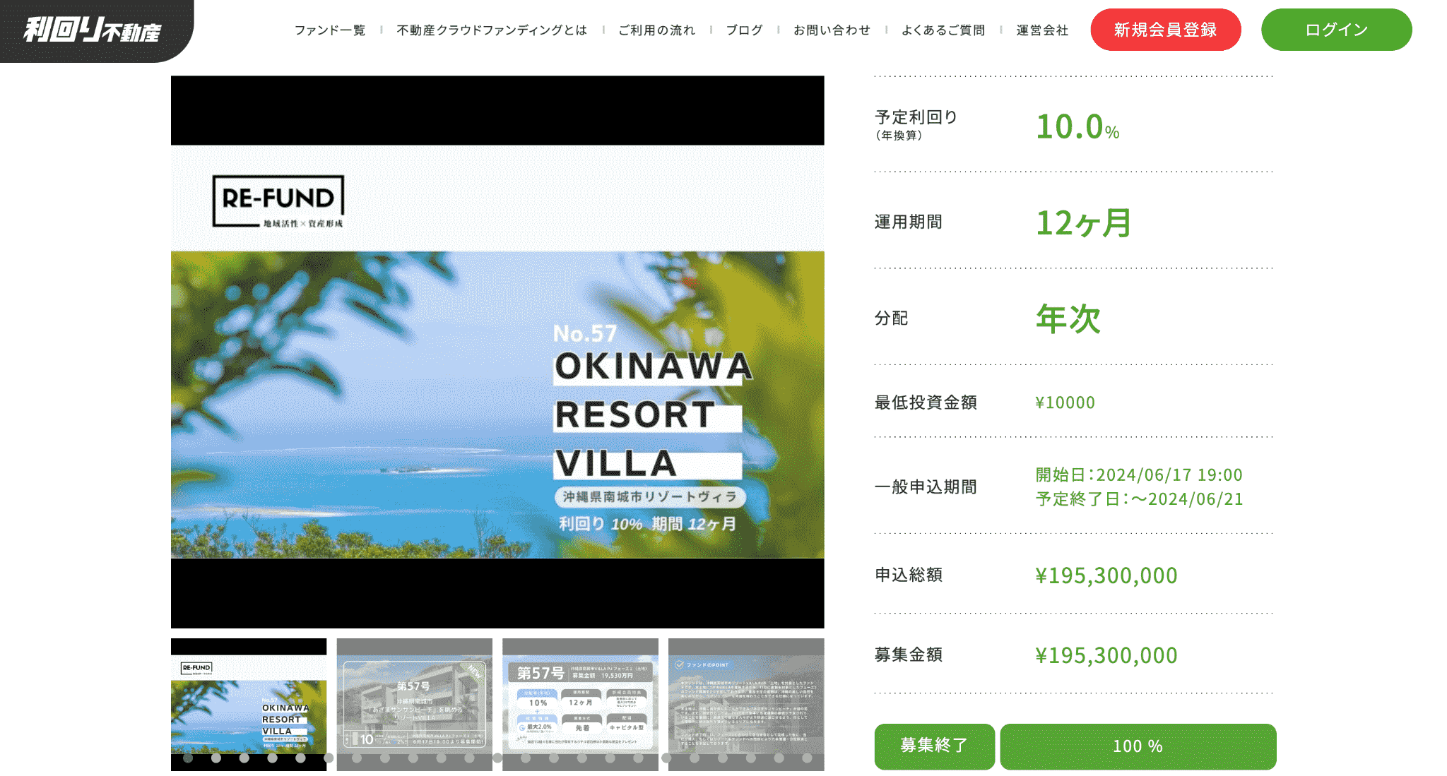 利回り不動産57号ファンド（沖縄県南城市VILLA PJフェーズ1）