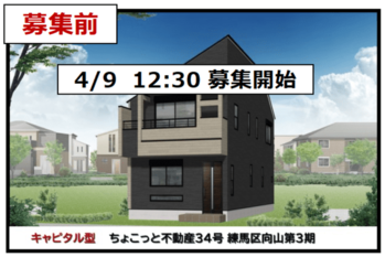 ちょこっと不動産34号