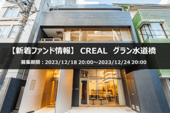 CREALグラン水道橋