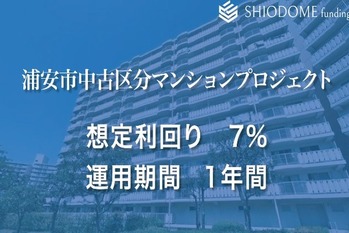 汐留ファンディング