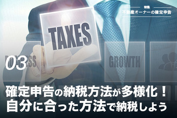 確定申告の納税方法が多様化！自分に合った方法で納税しよう