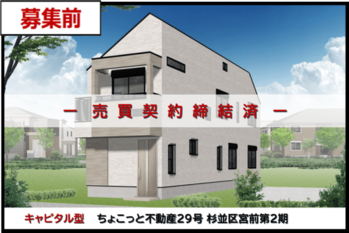 ちょこっと不動産