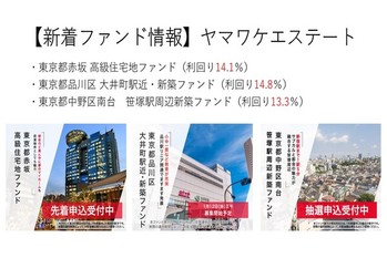 ヤマワケエステート