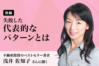 浅井様インタビュー後編