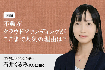 インタビュー 日本橋くるみ行政書士事務所  前編