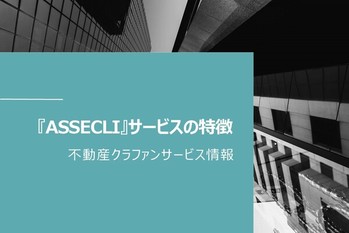 ASSECLI