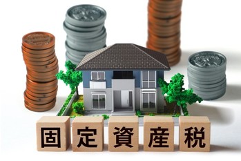 固定資産税,減免