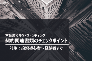 サムネール契約関連書類