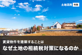 土地活用記事
