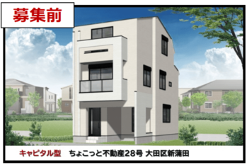 ちょこっと不動産