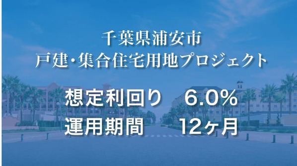 汐留ファンディング