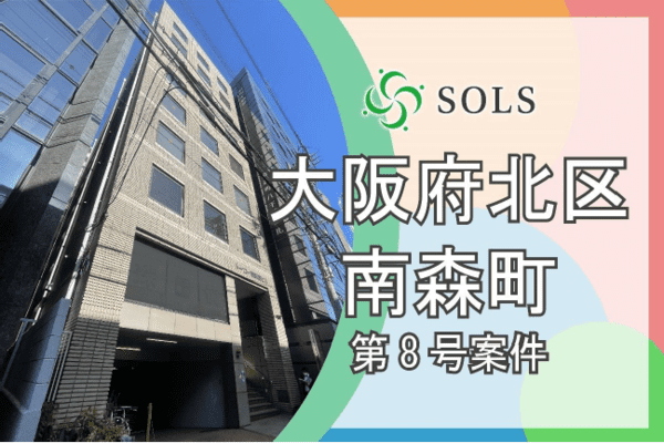 SOLS 第 8 号案件