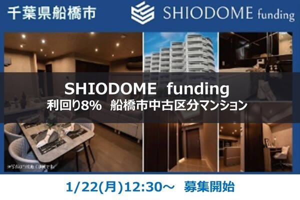 SHIODOME funding