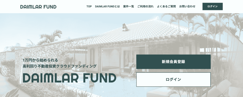 不動産クラウドファンディング　比較,DAIMULAR FUNDING