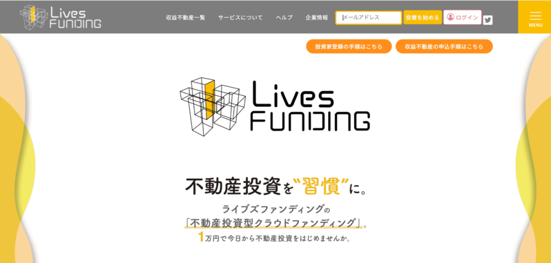 不動産クラウドファンディング　比較,lives funding